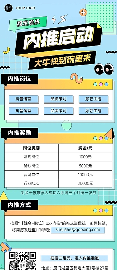 企业单位春季招聘文化娱乐社招校招春招长图海报