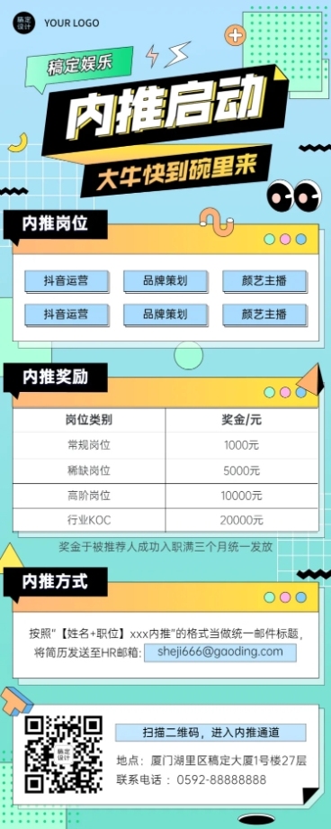 企业单位春季招聘文化娱乐社招校招春招长图海报预览效果