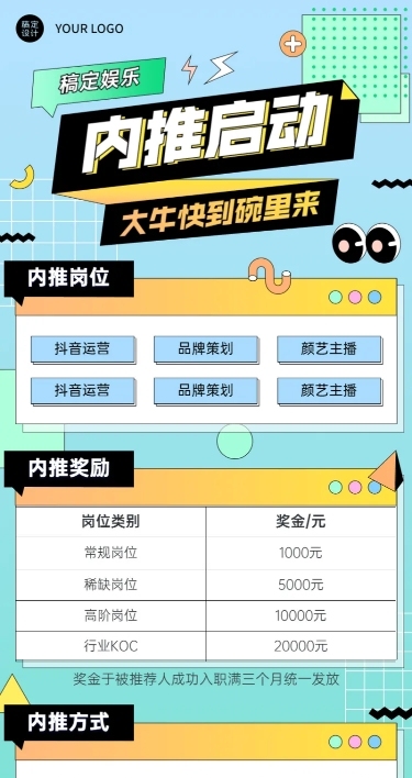 企业单位春季招聘文化娱乐社招校招春招长图海报
