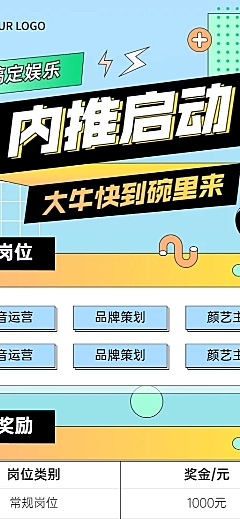 企业单位春季招聘文化娱乐社招校招春招长图海报
