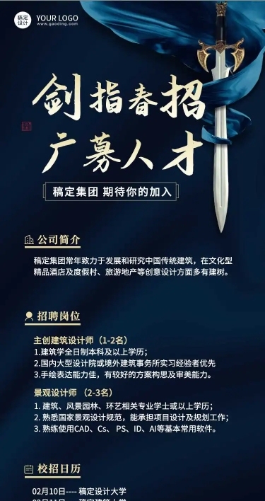 H5长页行业地产建筑春招招募在线报名