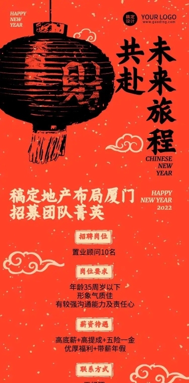 H5长页地产行业中介招聘在线报名春招社会招聘
