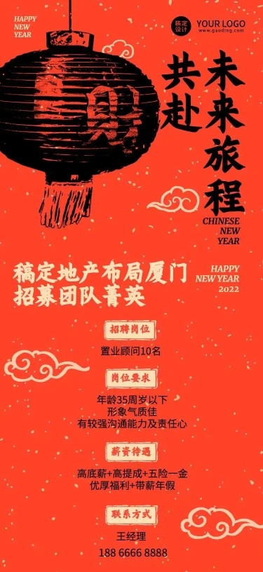 H5长页地产行业中介招聘在线报名春招社会招聘