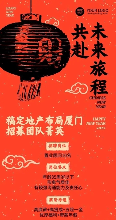 H5长页地产行业中介招聘在线报名春招社会招聘