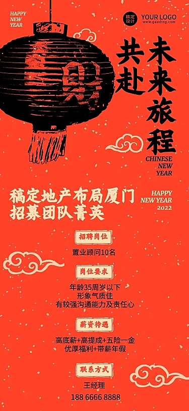 H5长页地产行业中介招聘在线报名春招社会招聘