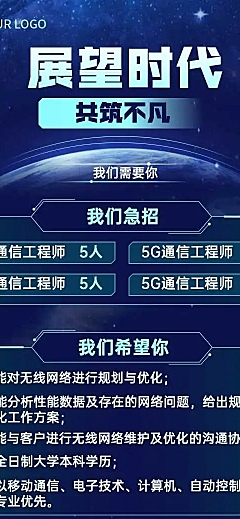 H5长页通信行业招聘电子通讯春招在线报名社会招聘春招科技