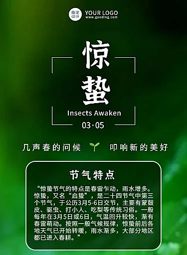 H5长页二十四节气惊蛰节气特点科普祝福问候露珠实景合成