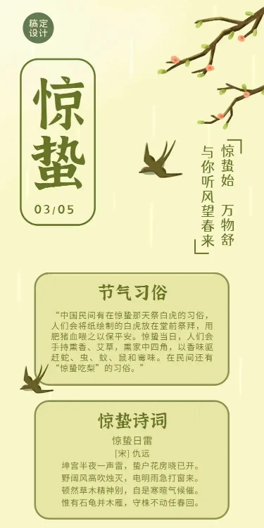 H5长页二十四节气惊蛰节气习俗诗词科普叶子手绘