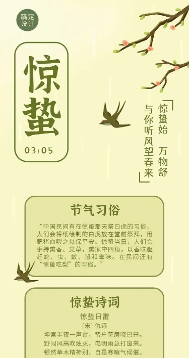H5长页二十四节气惊蛰节气习俗诗词科普叶子手绘
