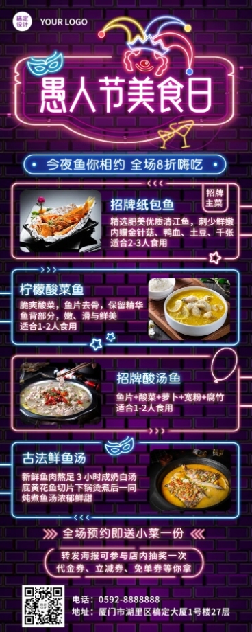 愚人节活动促销营销餐饮长图海报预览效果