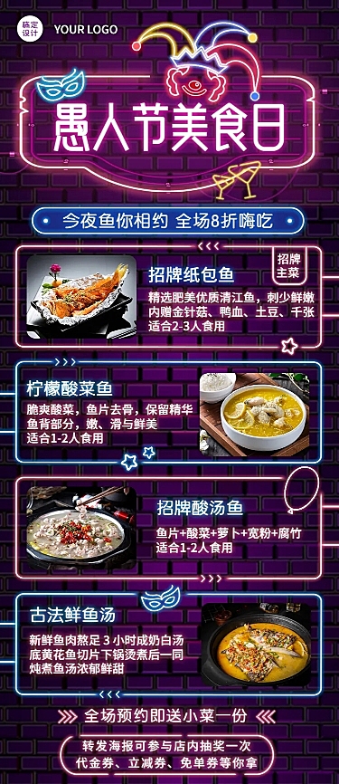 愚人节活动促销营销餐饮长图海报