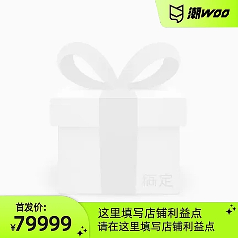 潮WOO潮品尖货首发（不带框）官方主图图标
