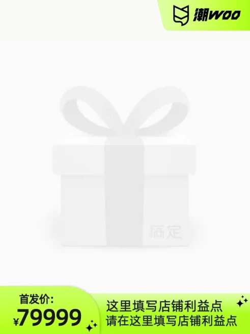 潮WOO潮品尖货首发（不带框）官方主图图标预览效果