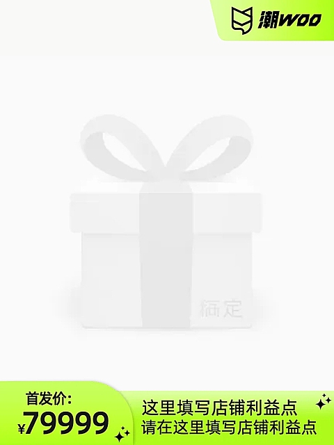 潮WOO潮品尖货首发（不带框）官方主图图标