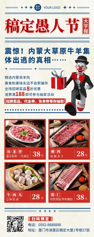 愚人节火锅营销促销餐饮长图海报预览效果