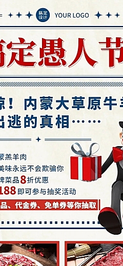 愚人节火锅营销促销餐饮长图海报