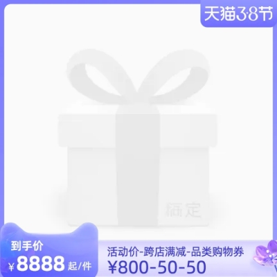 2022年天猫3.8节（预售）官方主图图标