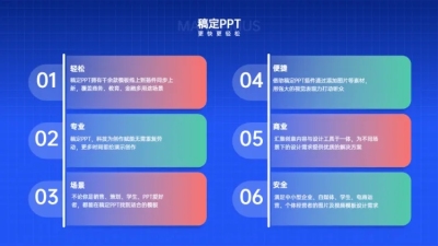 并列关系6项PPT图文页