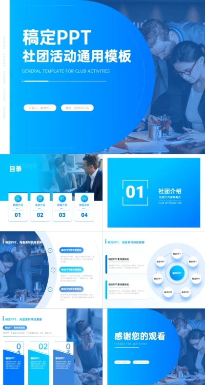 蓝色简约社团活动PPT套装
