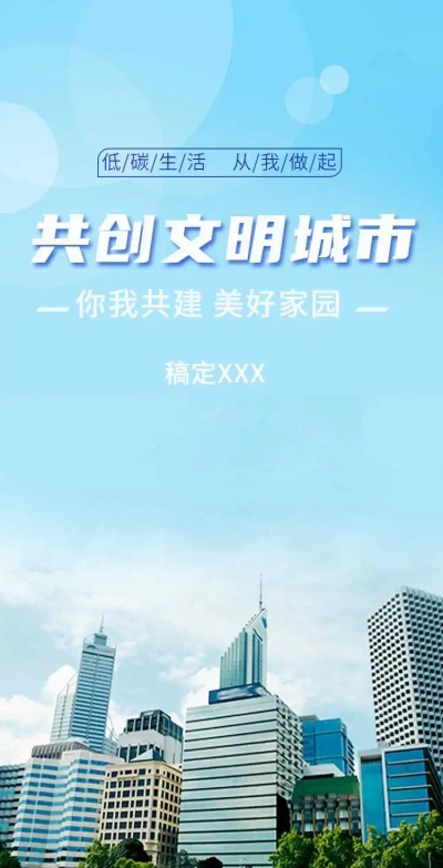 H5翻页党政公益文明城市亮点宣传推广