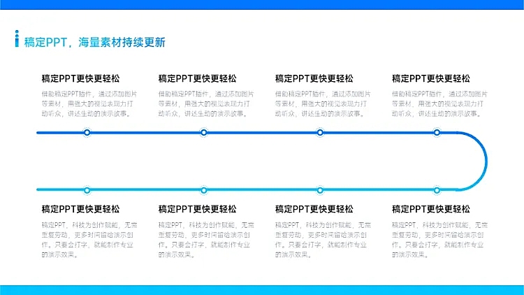 流程关系多项PPT图文页
