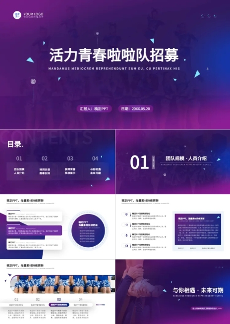 文体娱乐校园生活社团活动渐变风PPT套装预览效果