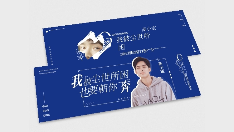 克莱因蓝明星应援横版手幅套装预览效果