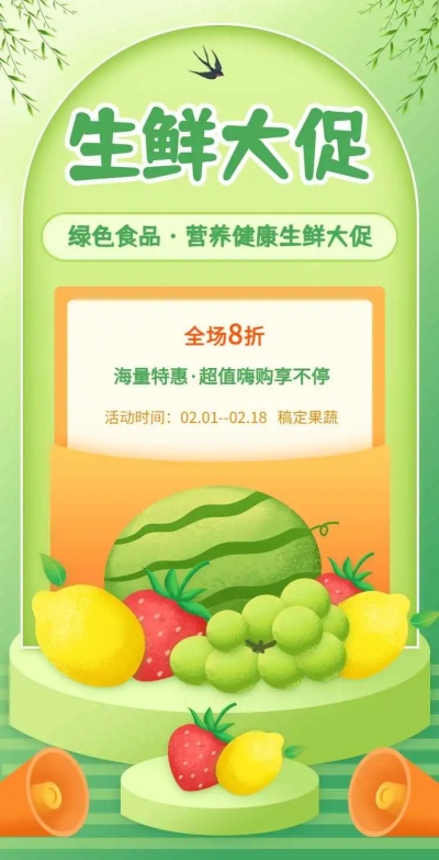 H5翻页-电商零售果蔬生鲜营销宣传促销推广插画