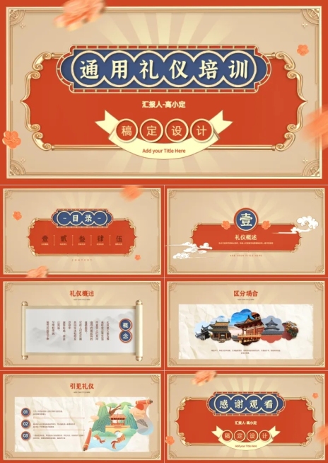 红色国潮风礼仪培训PPT套装预览效果