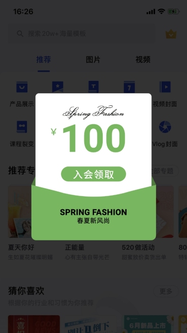 春夏新风尚简约优惠券弹窗 广告预览效果