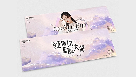 梦幻唯美明星横版应援手幅
