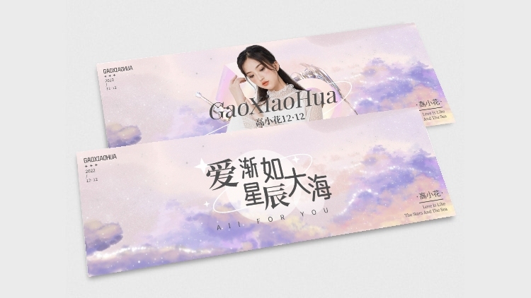 梦幻唯美明星横版应援手幅预览效果