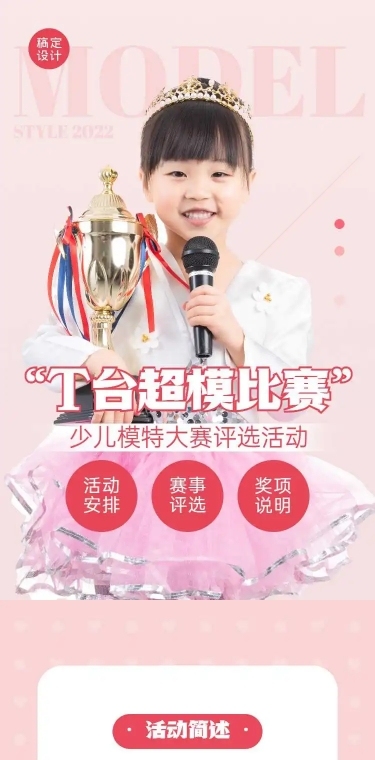 商场母婴育儿模特大赛活动宣传H5
