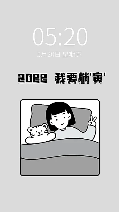 趣味2022谐音梗手机壁纸