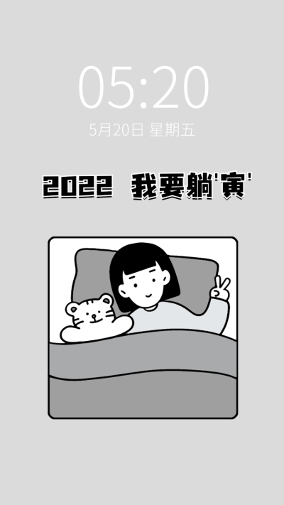 趣味2022谐音梗手机壁纸