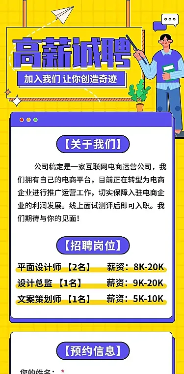 H5表单长页企业招聘排版社会招聘春招信息统计