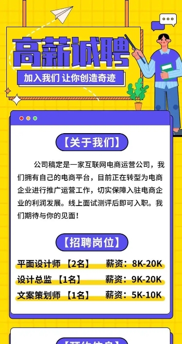 H5表单长页企业招聘排版社会招聘春招信息统计