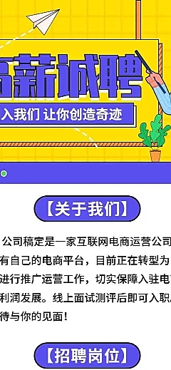 H5表单长页企业招聘排版社会招聘春招信息统计