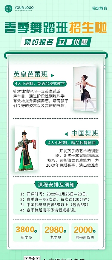 春季招生舞蹈班培训课程介绍长图海报
