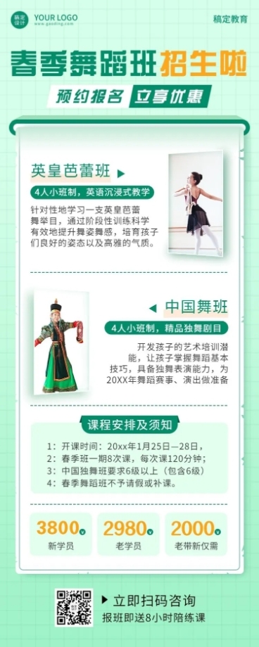 春季招生舞蹈班培训课程介绍长图海报预览效果