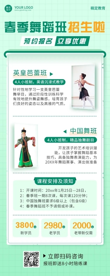 春季招生舞蹈班培训课程介绍长图海报