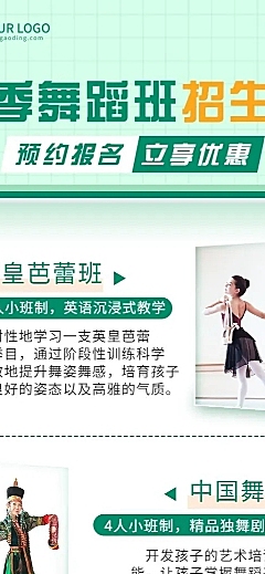 春季招生舞蹈班培训课程介绍长图海报