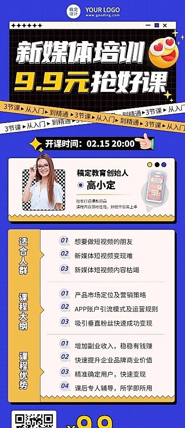 新媒体培训课程宣传介绍长图海报