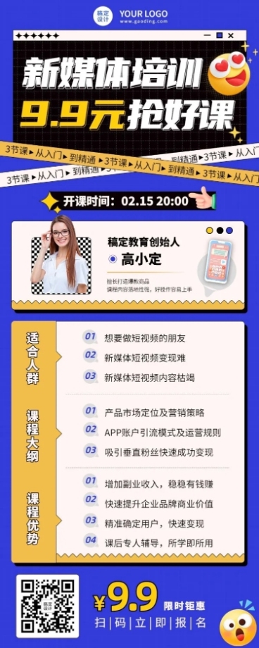 新媒体培训课程宣传介绍长图海报预览效果