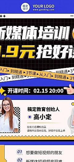 新媒体培训课程宣传介绍长图海报