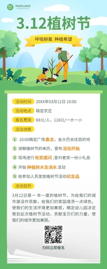 植树节活动宣传活动流程长图海报预览效果