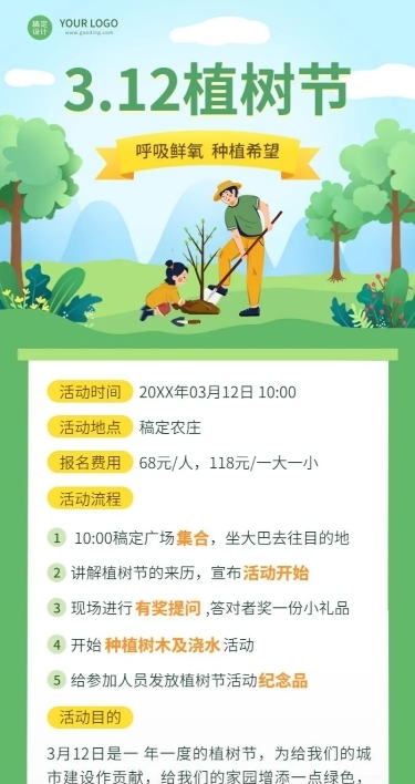 植树节活动宣传活动流程长图海报