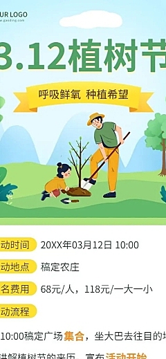植树节活动宣传活动流程长图海报
