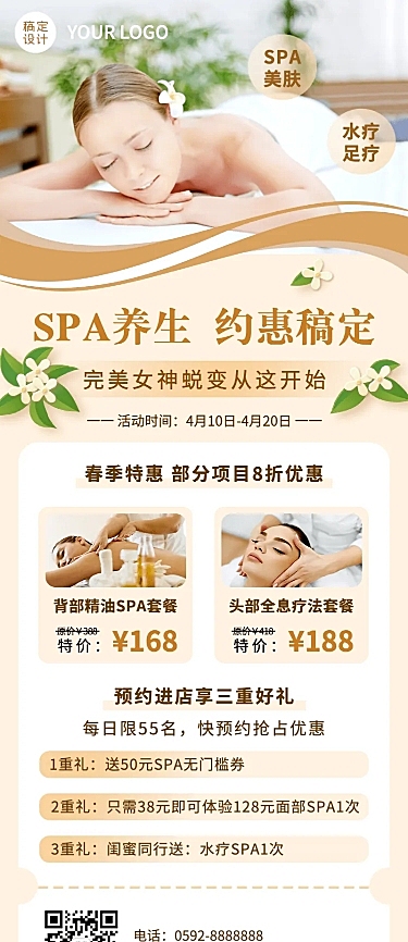 SPA养生美体活动营销长图海报