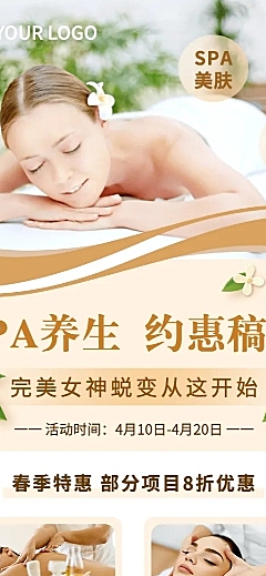 SPA养生美体活动营销长图海报